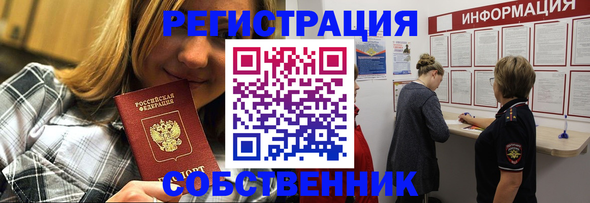 прописка законно в Новочеркасске