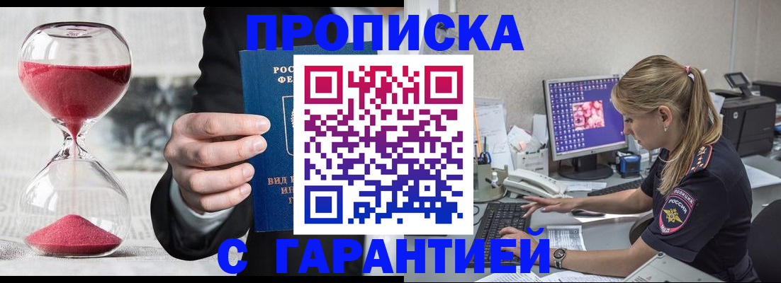 где прописаться в Новочеркасске