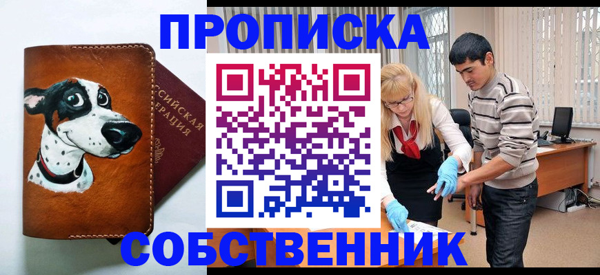 временная регистрация гарантия в Новочеркасске