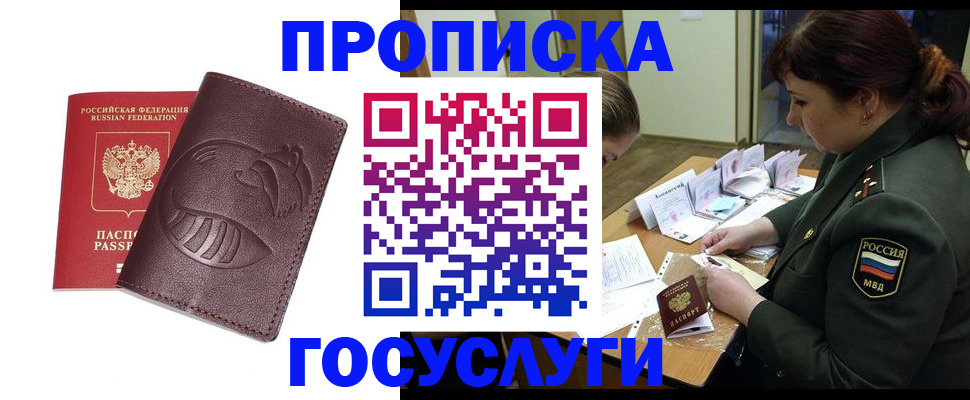 прописка иностранных граждан в Новочеркасске