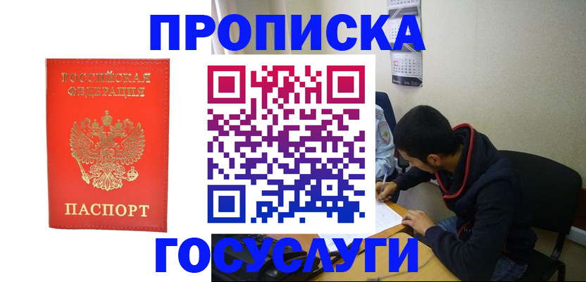 прописка для школы в Новочеркасске