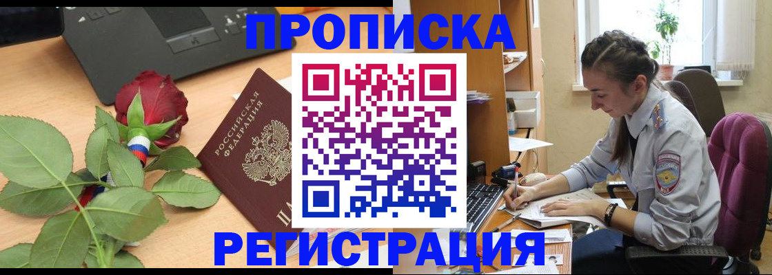 где прописаться в Новочеркасске